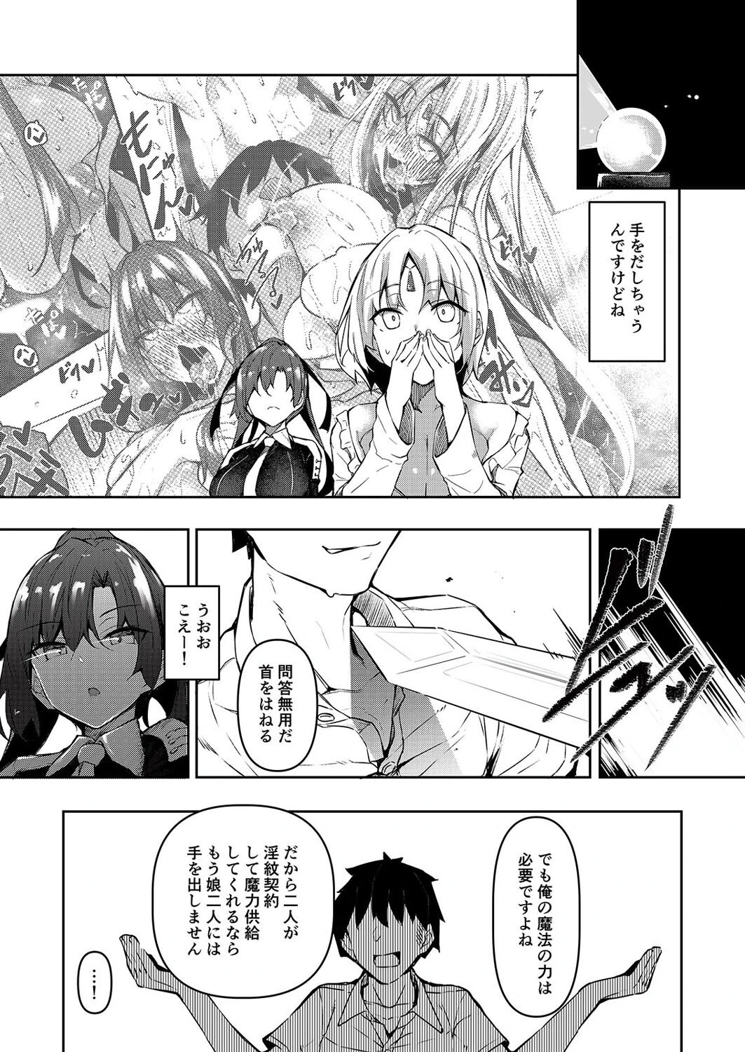 俺…異世界で魔法使いになる(5) 4ページ