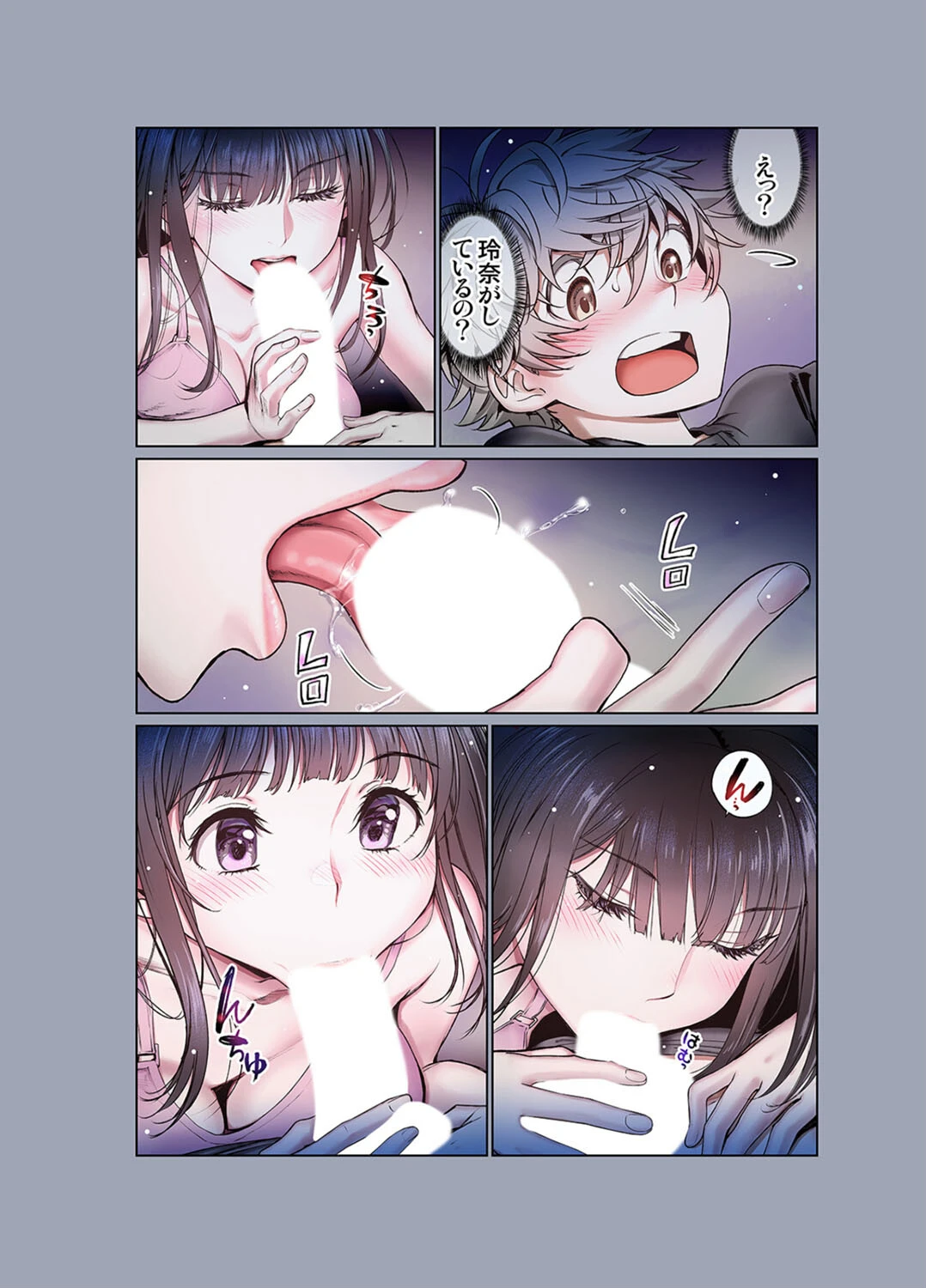 幼なじみとねっとりセックス（11） 5ページ