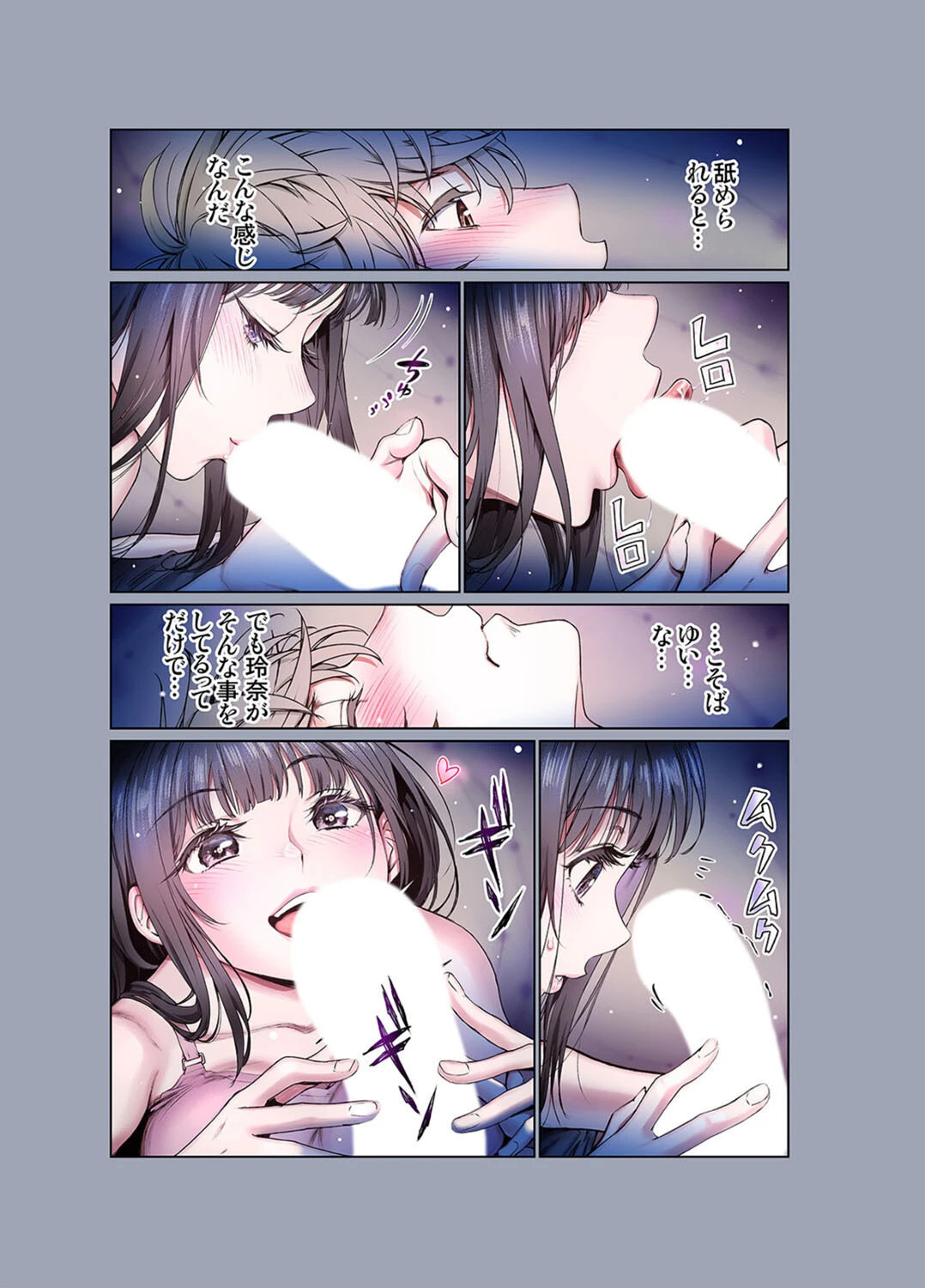 幼なじみとねっとりセックス（11） 6ページ