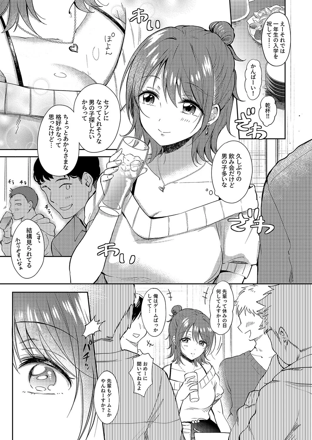 セフレのセンパイ（8） 3ページ