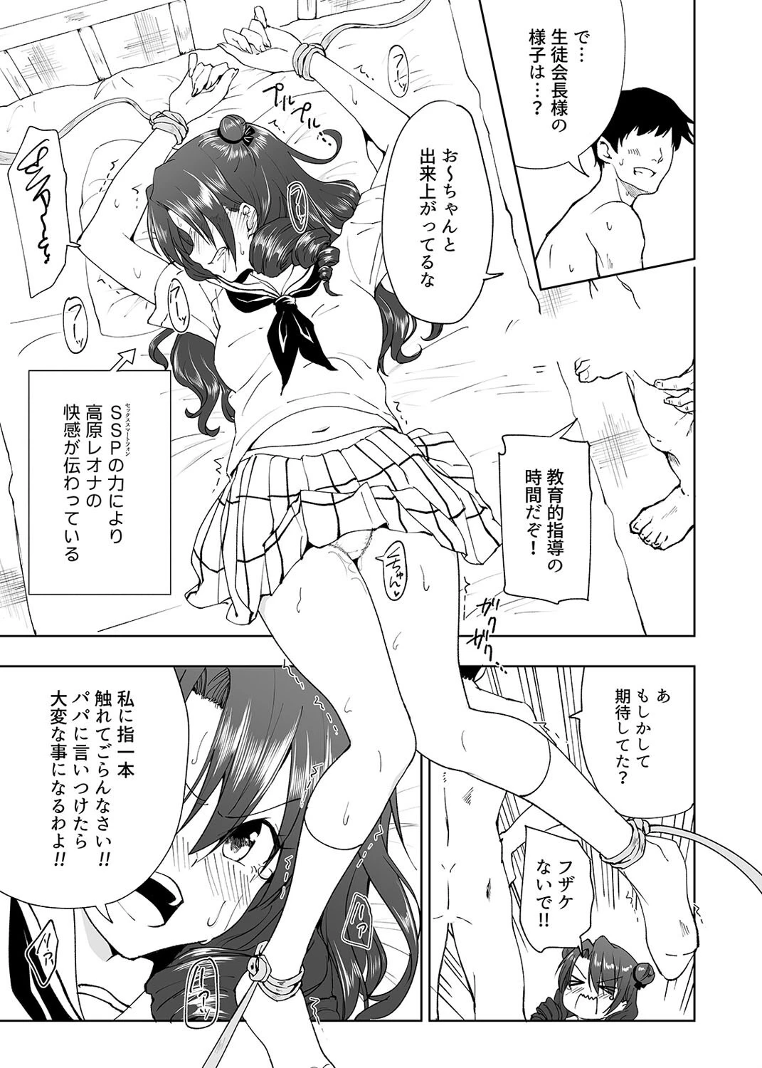 セックススマートフォン-ハーレム学園編-（単話） 3ページ