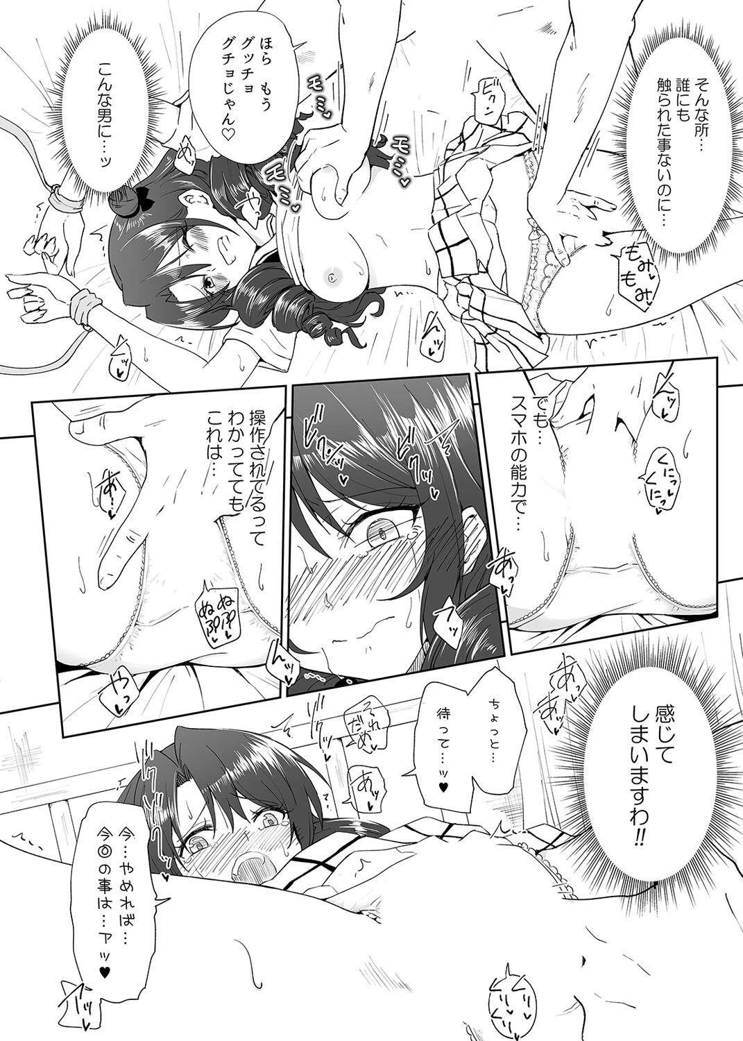 セックススマートフォン-ハーレム学園編-（単話） 6ページ