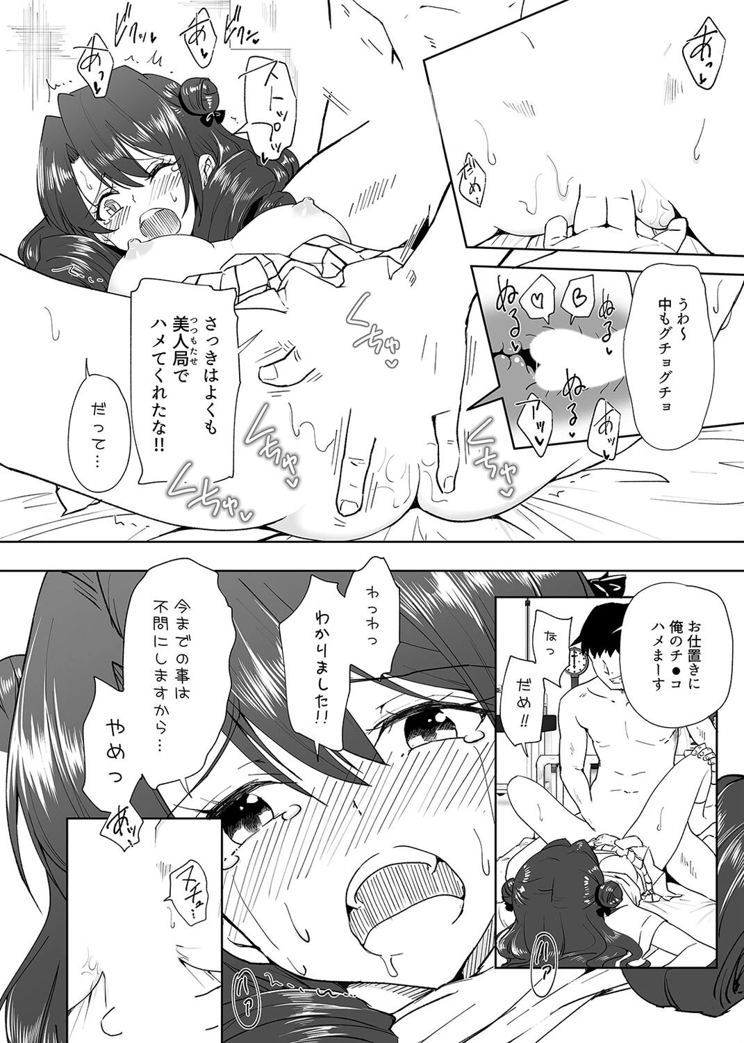 セックススマートフォン-ハーレム学園編-（単話） 8ページ