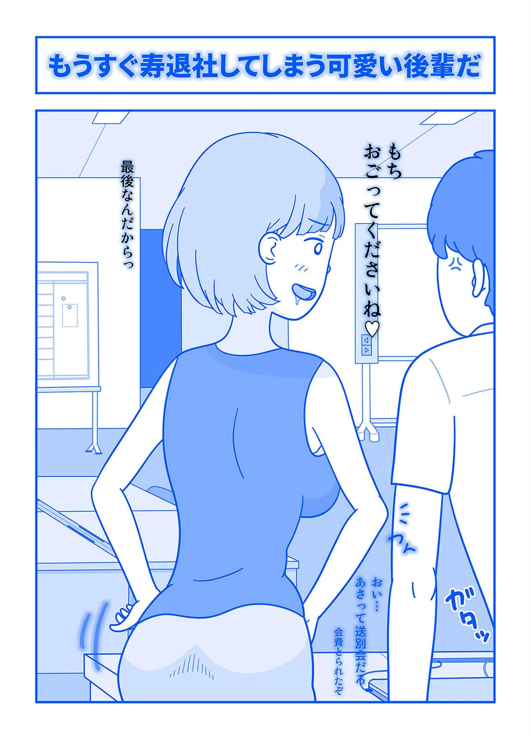 パートの勅使川原さんに性欲をぶちまけた日（単話） 5ページ