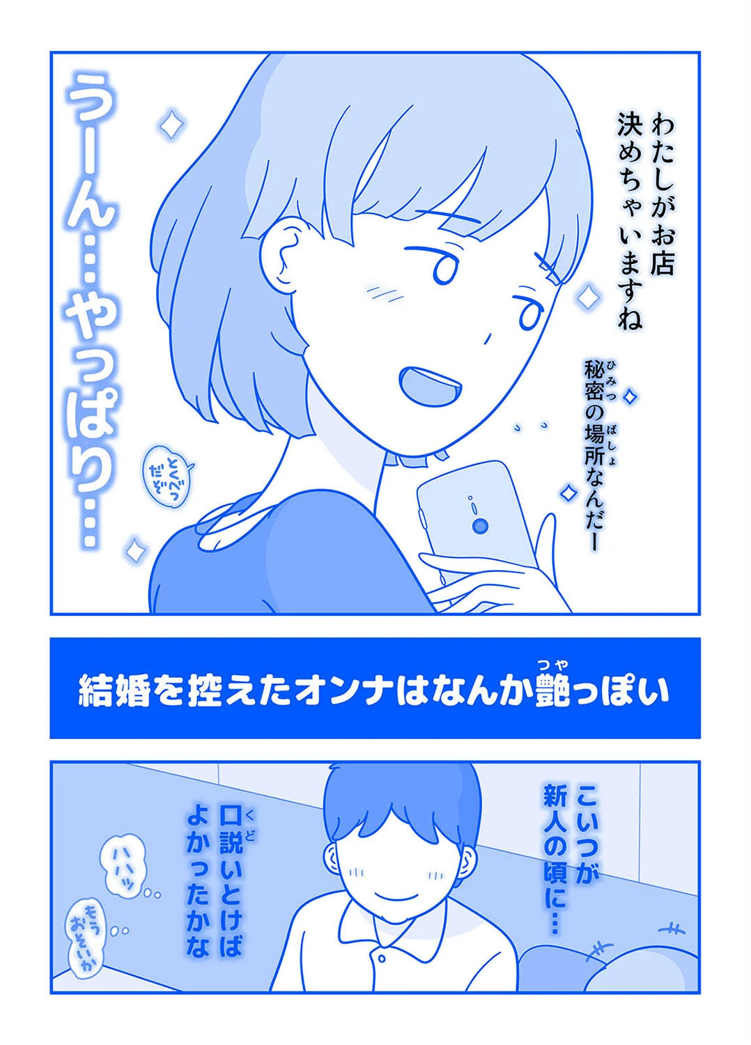 パートの勅使川原さんに性欲をぶちまけた日（単話） 6ページ