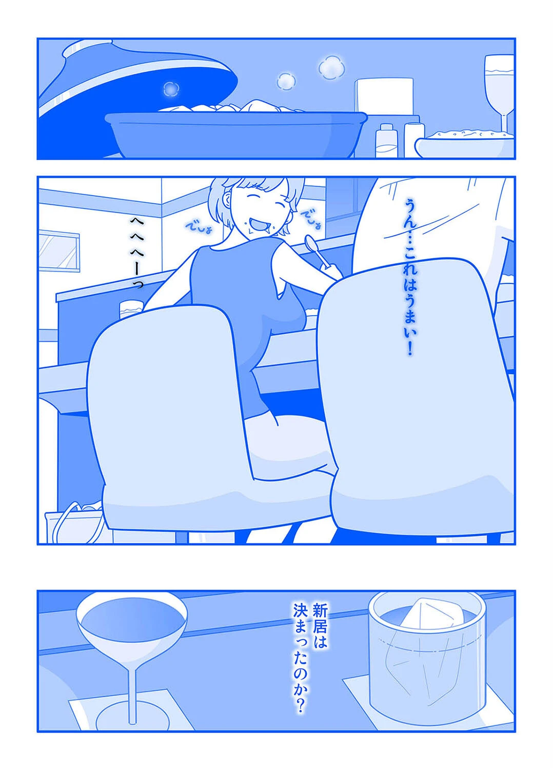 パートの勅使川原さんに性欲をぶちまけた日（単話） 7ページ