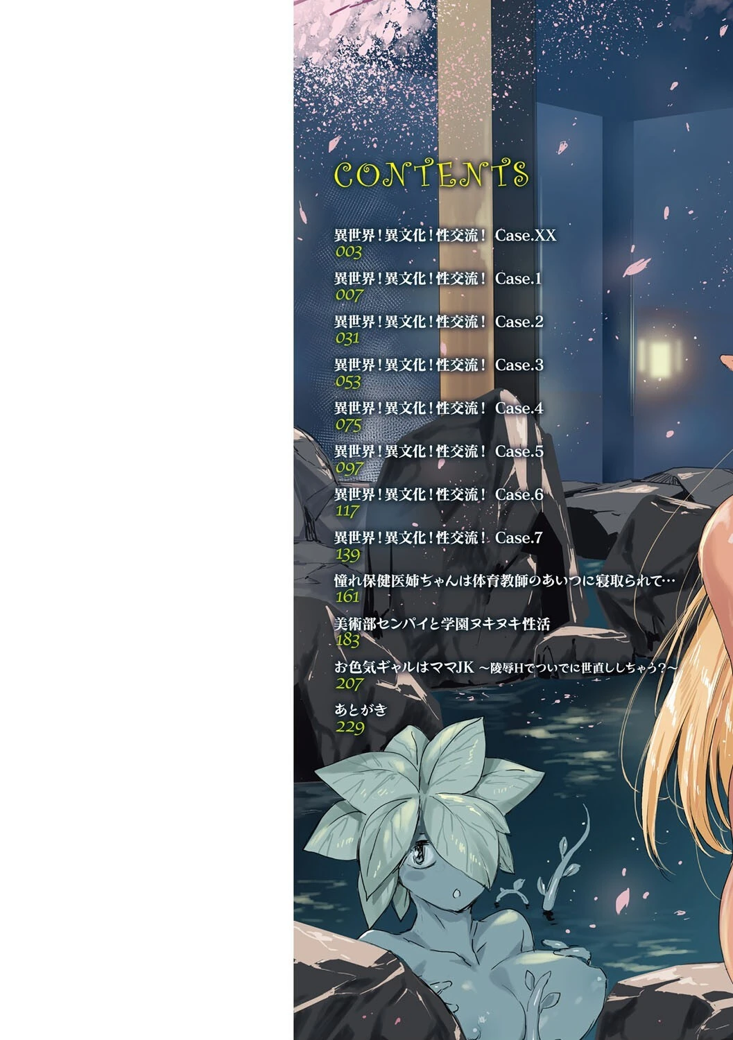 異世界!異文化!性交流!【デジタル特装版】【FANZA限定特典付き】 2ページ