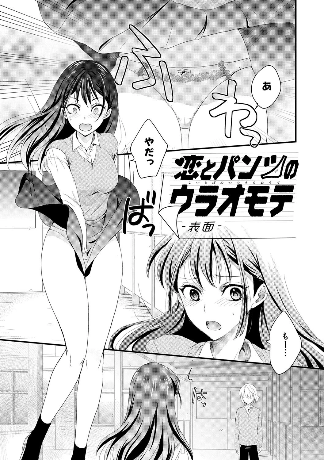 性交パンチライン 3ページ