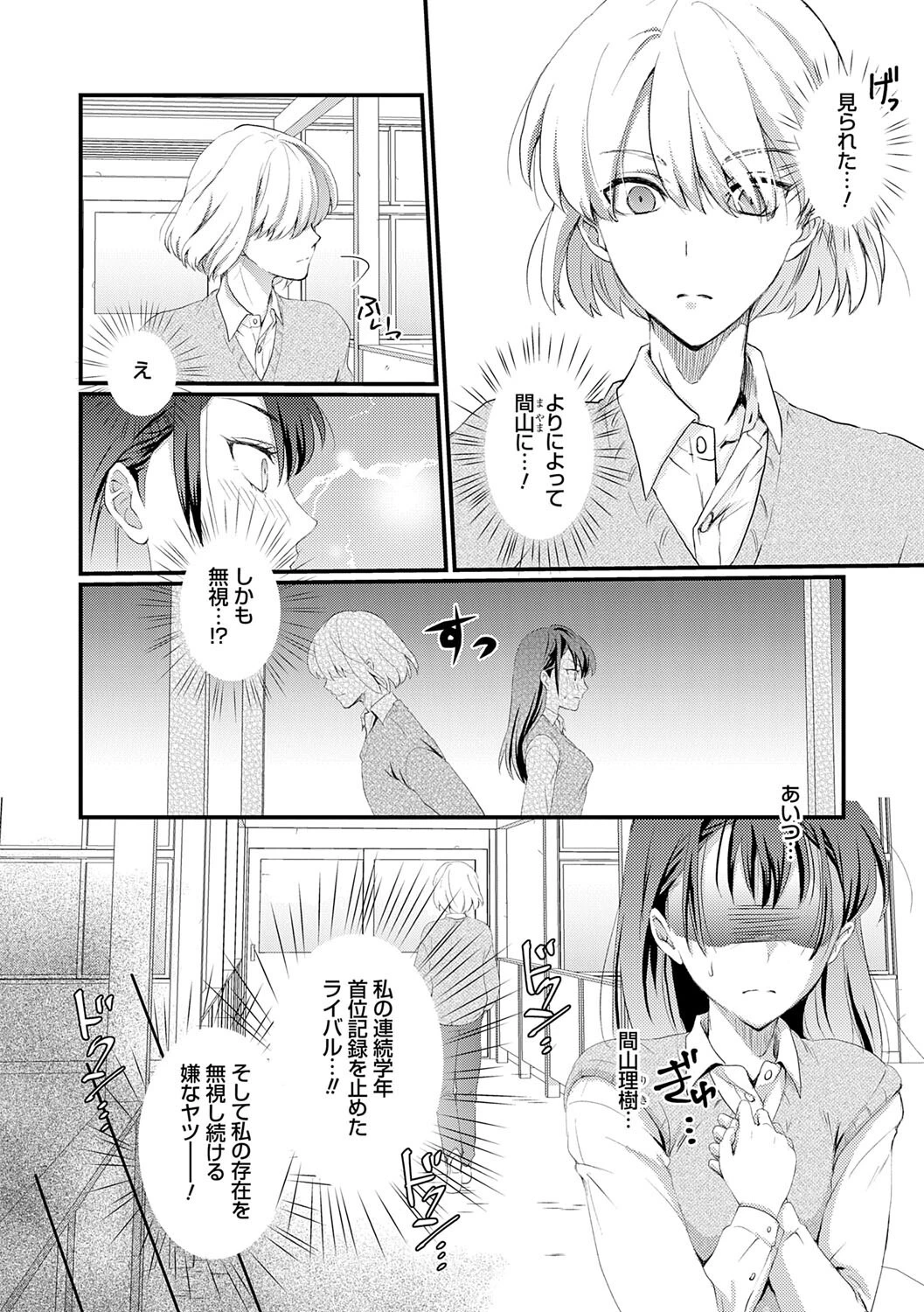 性交パンチライン 4ページ