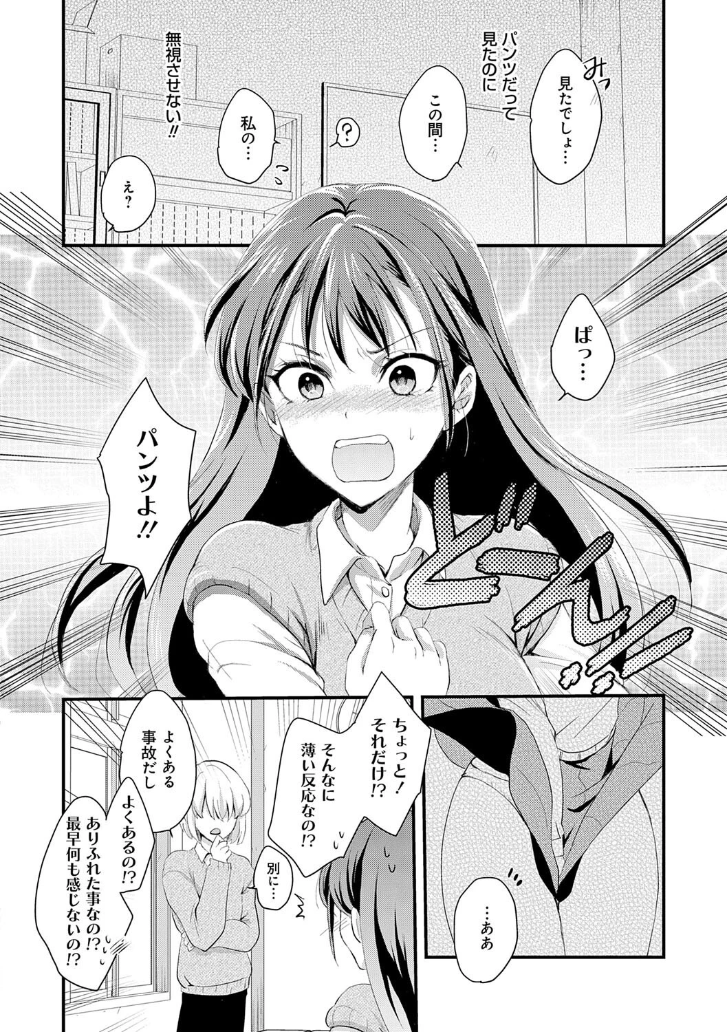 性交パンチライン 10ページ