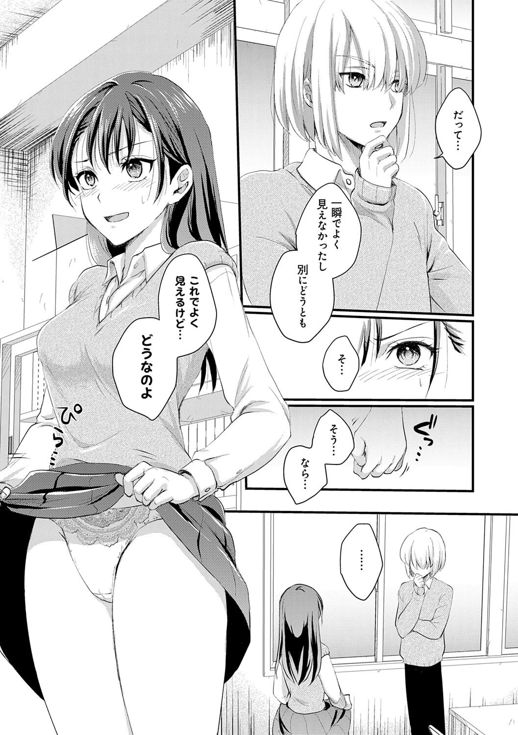 性交パンチライン 11ページ