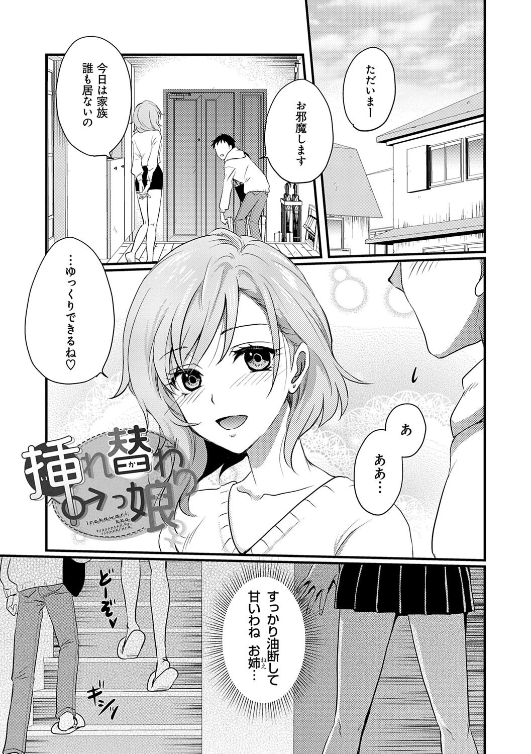 性交パンチライン 17ページ