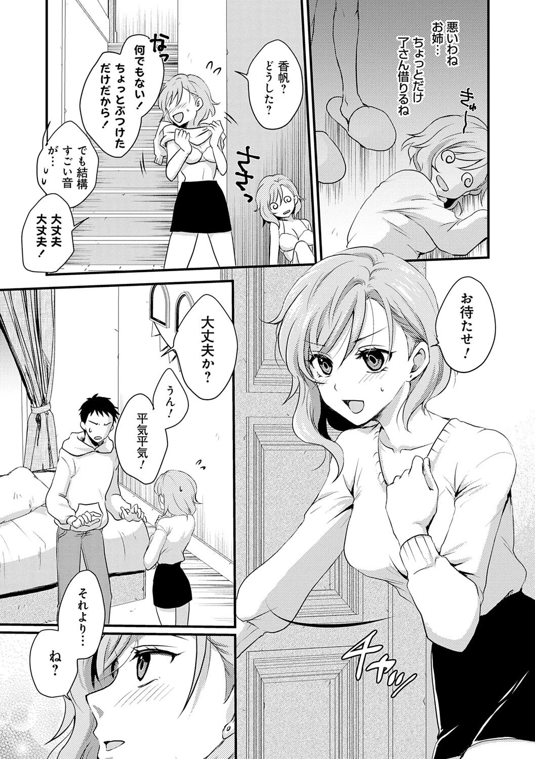 性交パンチライン 19ページ