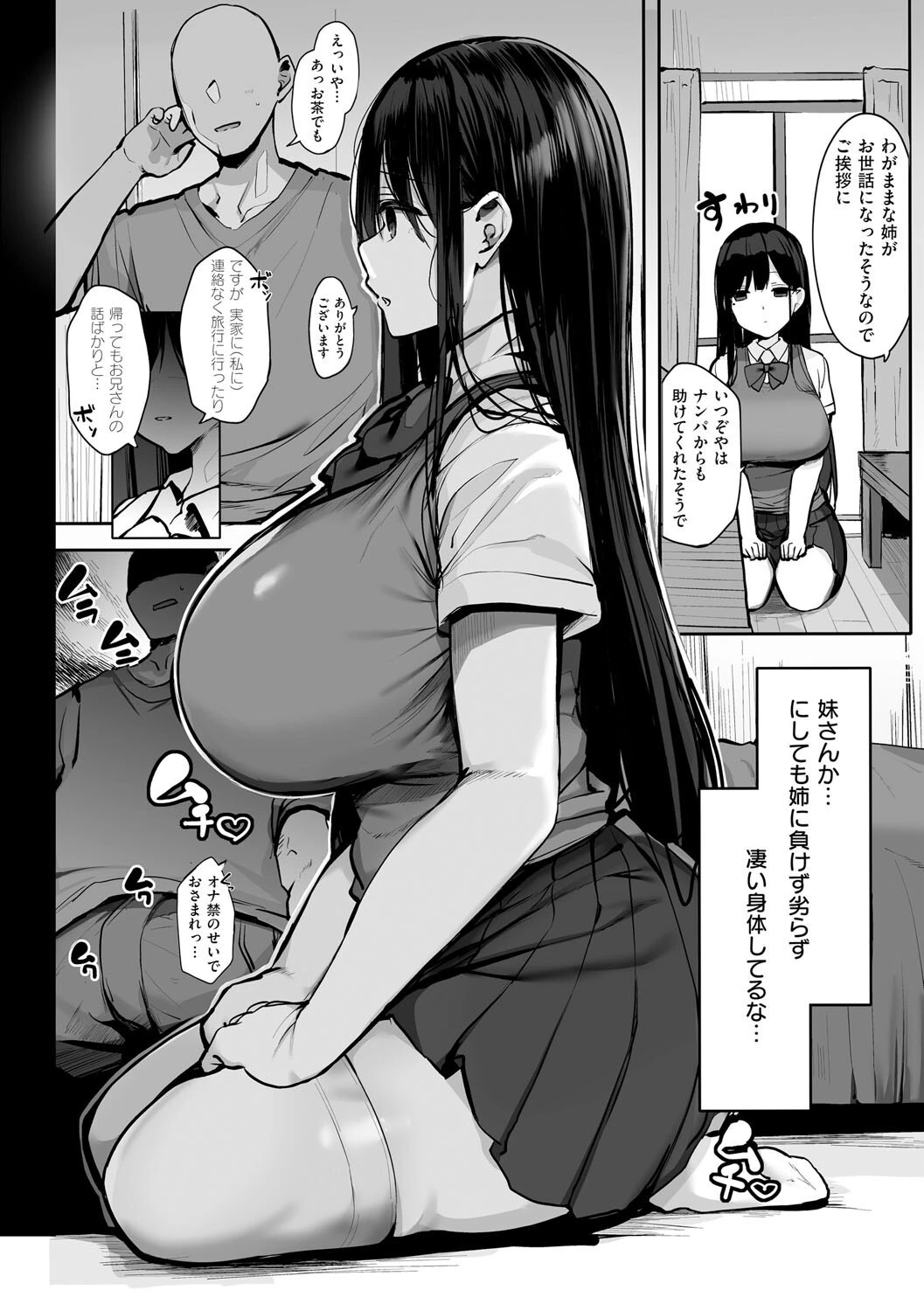 あの、もう1回しませんか…？ 20ページ