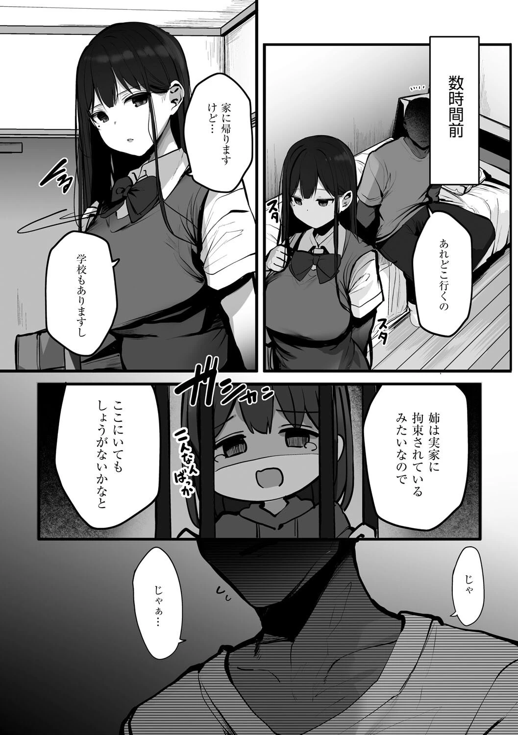 あの、もう1回しませんか…？ 22ページ