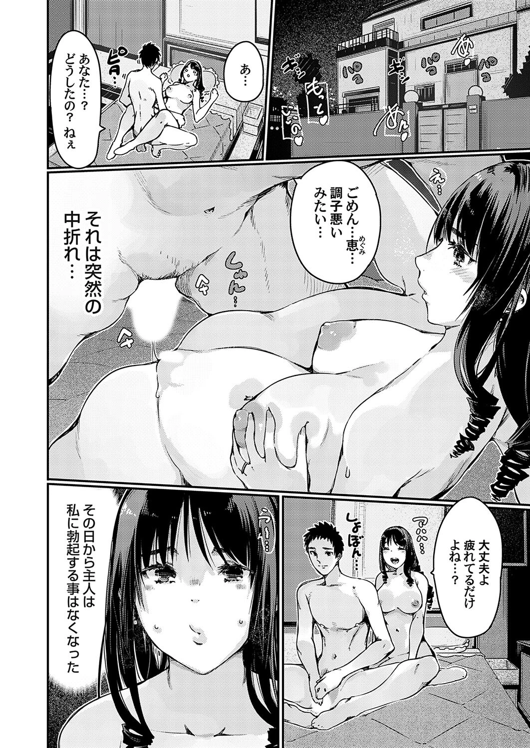 医療保険ED特約の間男サービス付き（単話） 2ページ