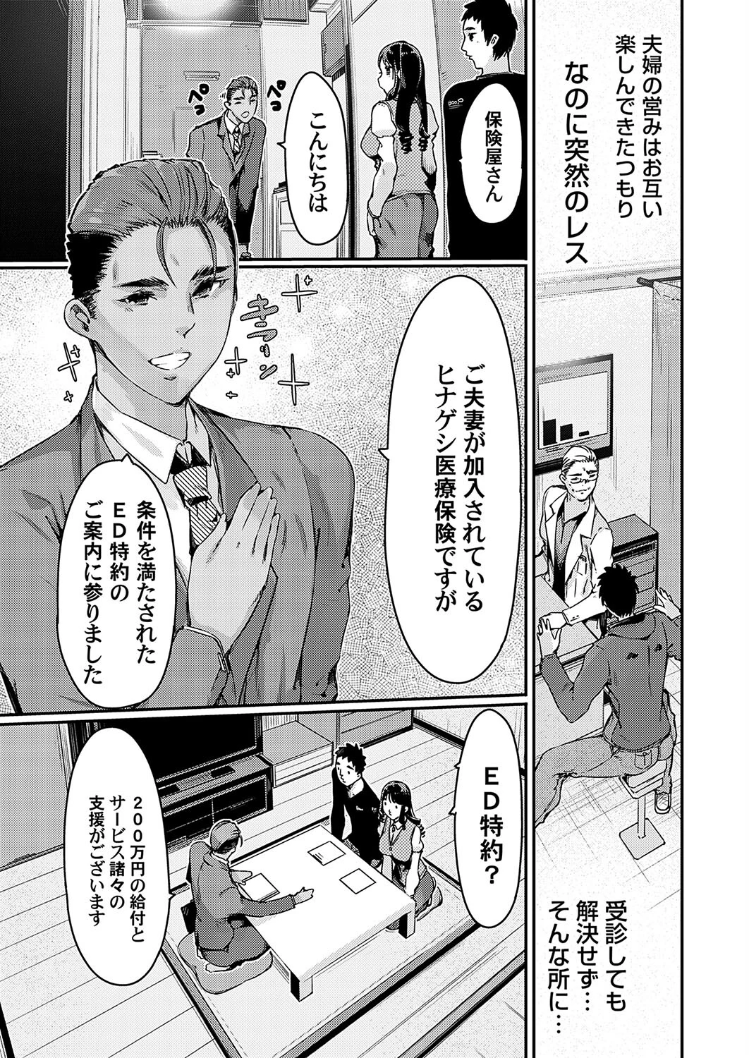 医療保険ED特約の間男サービス付き（単話） 3ページ