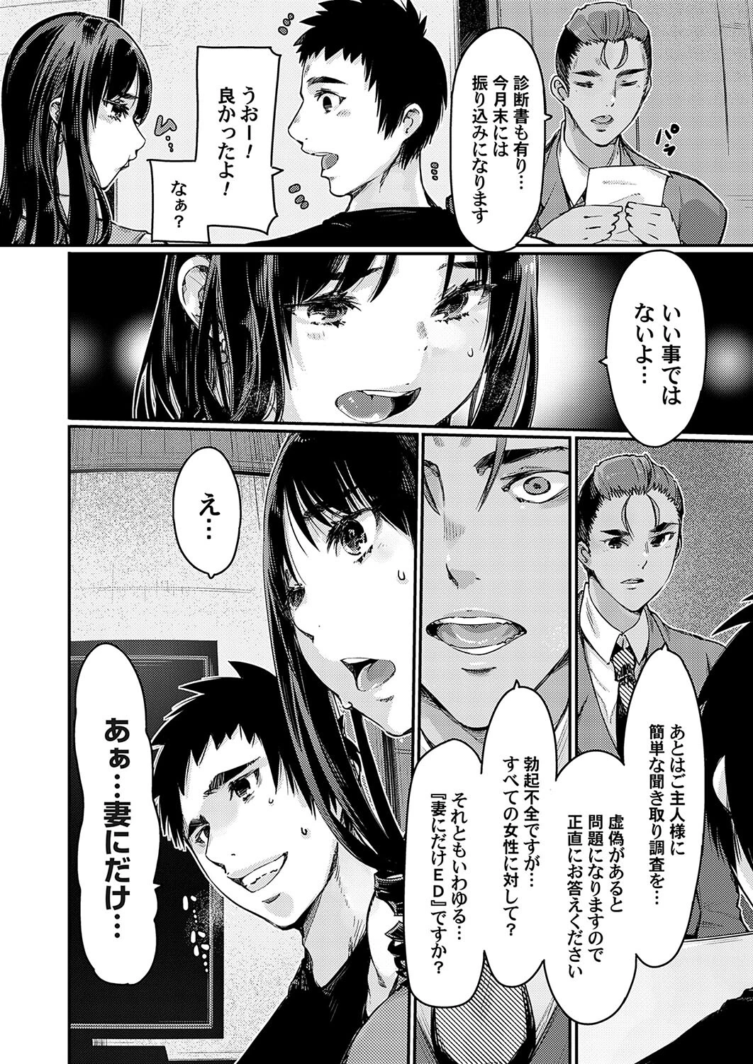 医療保険ED特約の間男サービス付き（単話） 4ページ