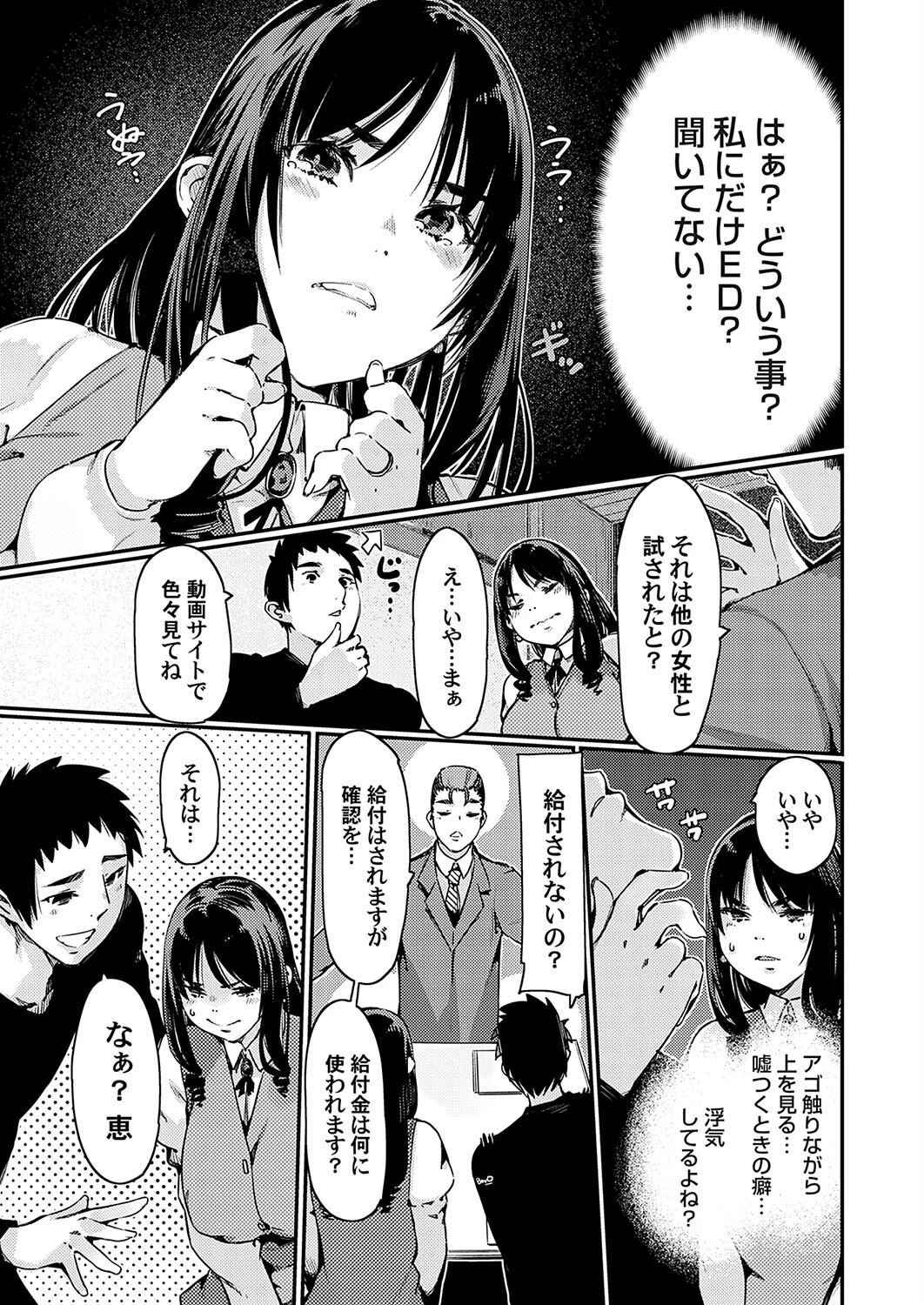 医療保険ED特約の間男サービス付き（単話） 5ページ