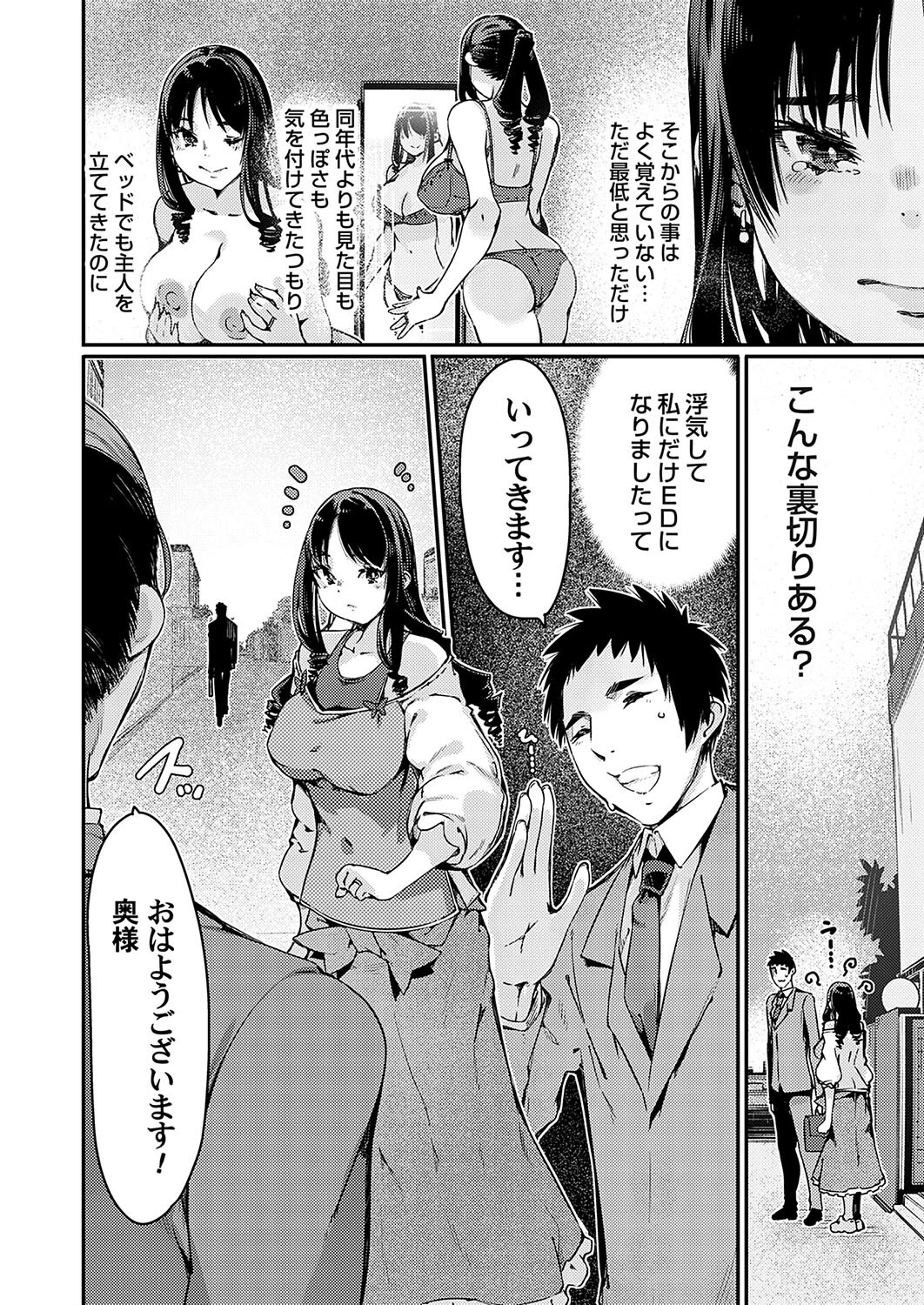 医療保険ED特約の間男サービス付き（単話） 6ページ