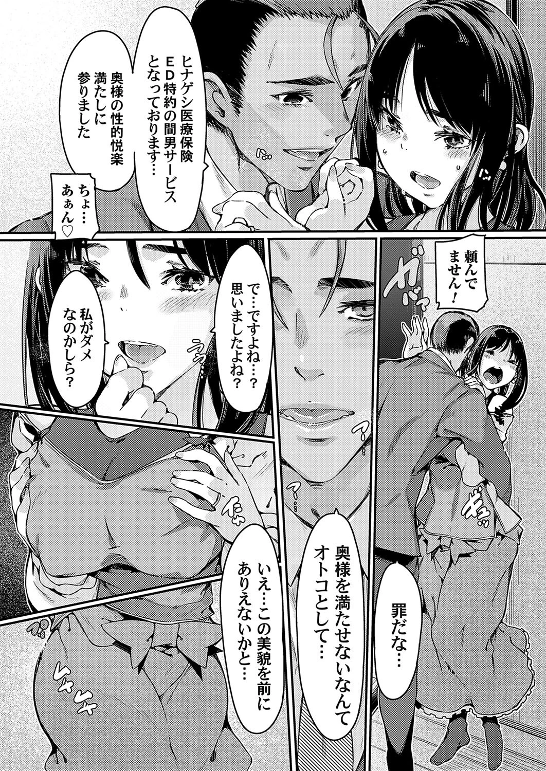 医療保険ED特約の間男サービス付き（単話） 8ページ
