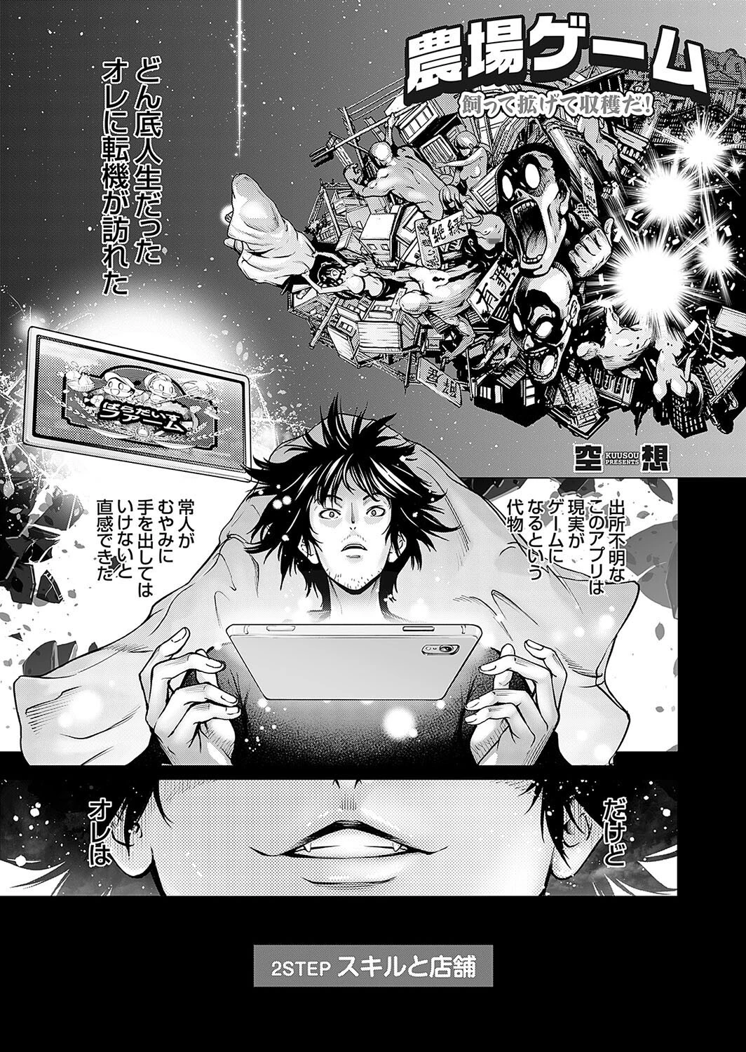 農場ゲーム 飼って拡げて収穫だ！ 2STEP「スキルと店舗」 エロ漫画 無料