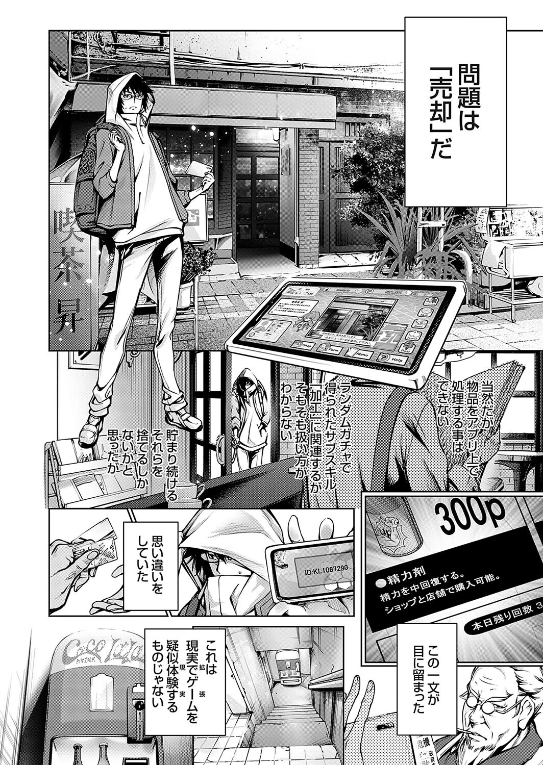 農場ゲーム 飼って拡げて収穫だ！ 2STEP「スキルと店舗」 8ページ