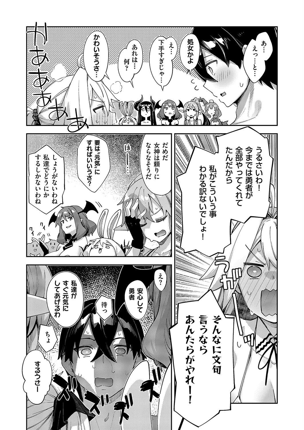 異世界来たのでスケベスキルで全力謳歌しようと思う（16） 5ページ