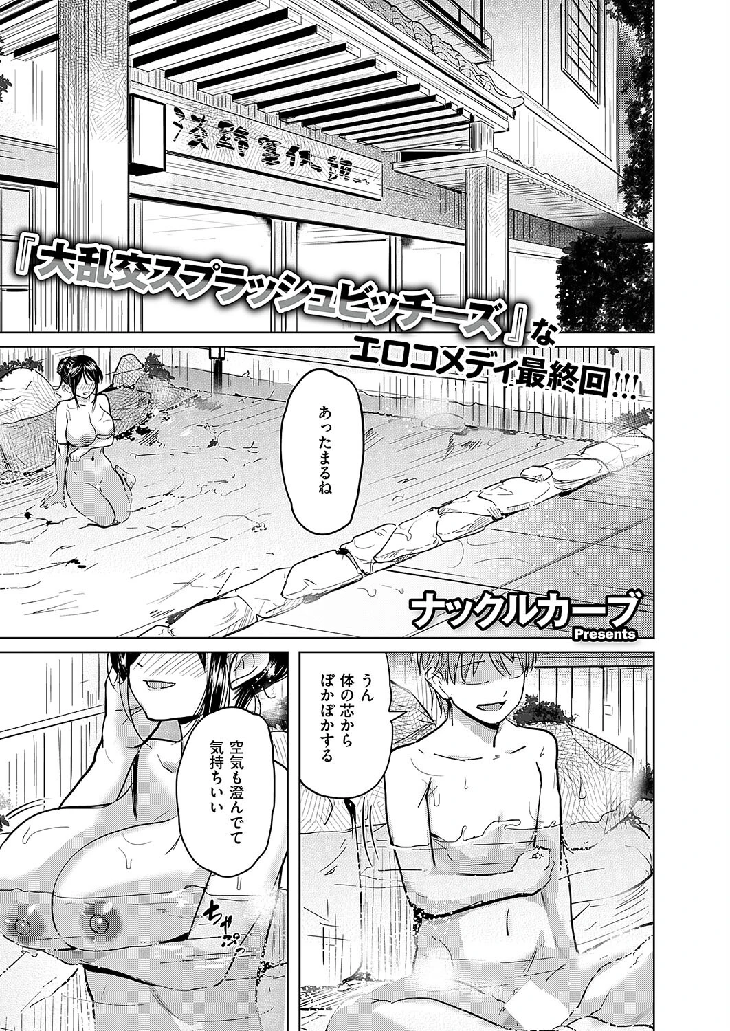 僕の恋路を淫乱小（？）悪魔たちが邪魔してくる！（単話） ナックルカーブ