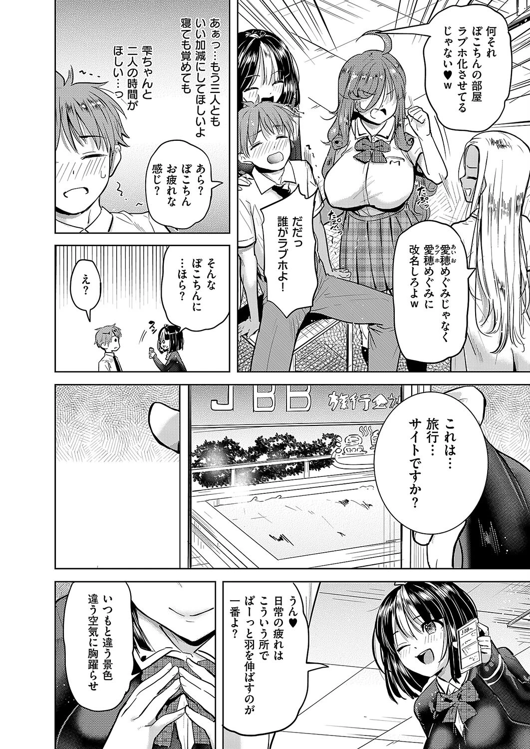 僕の恋路を淫乱小（？）悪魔たちが邪魔してくる！（単話） 6ページ