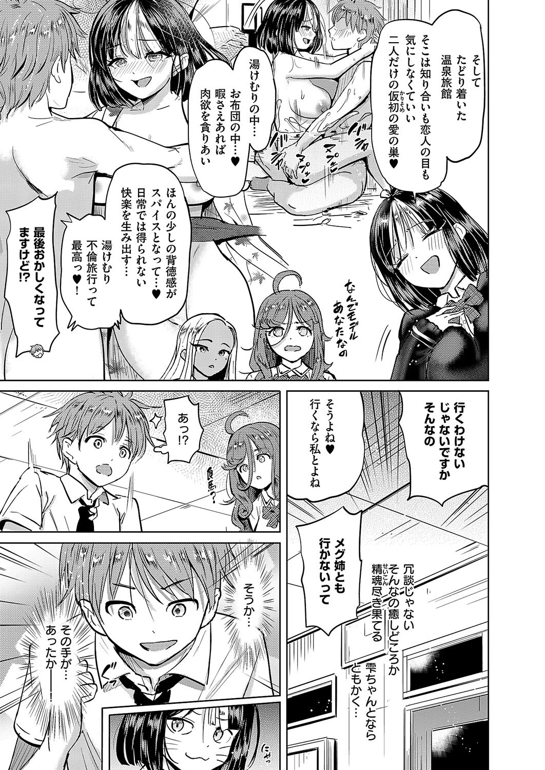 僕の恋路を淫乱小（？）悪魔たちが邪魔してくる！（単話） 7ページ