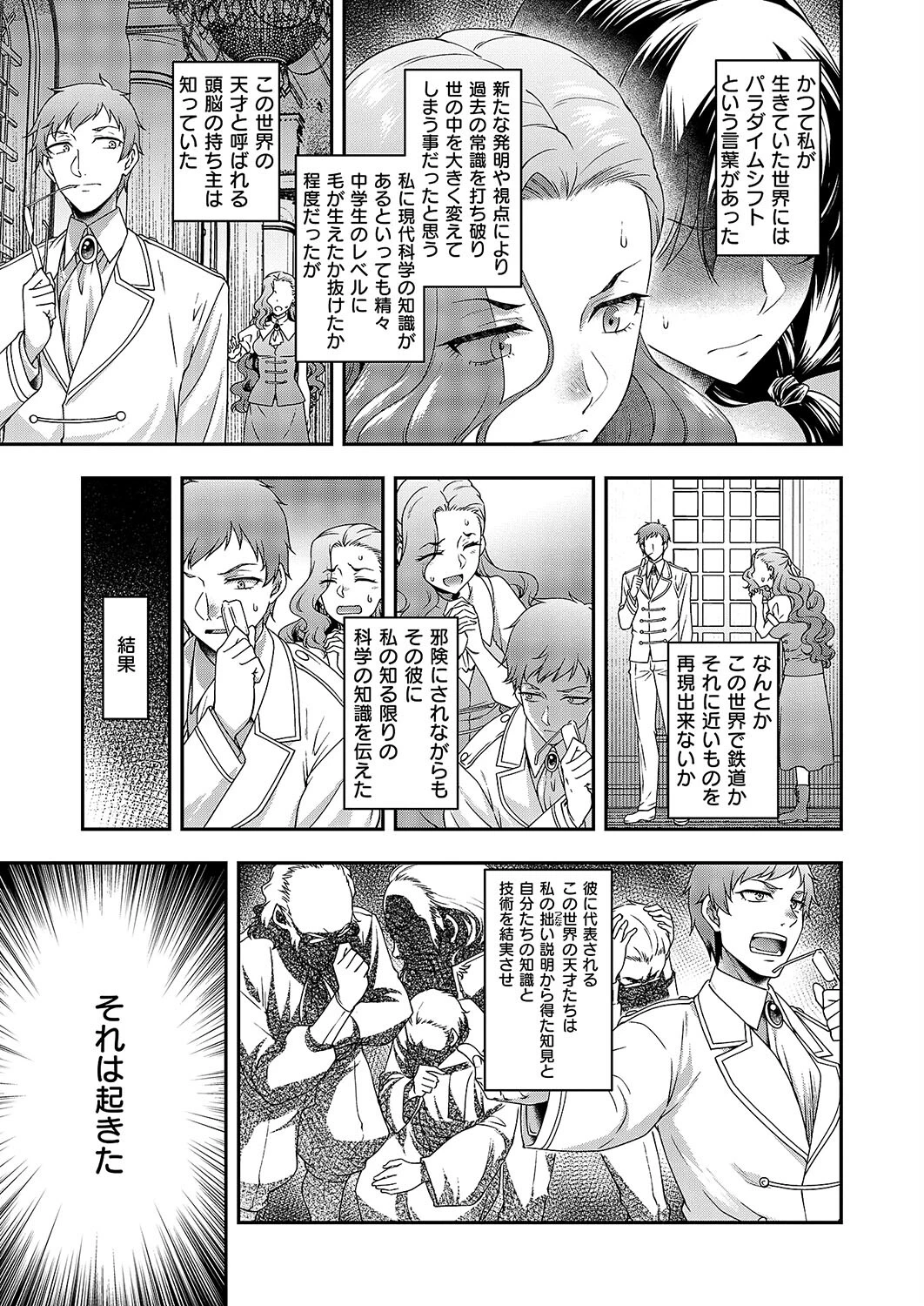 悪役令嬢E×EX (4) 3ページ