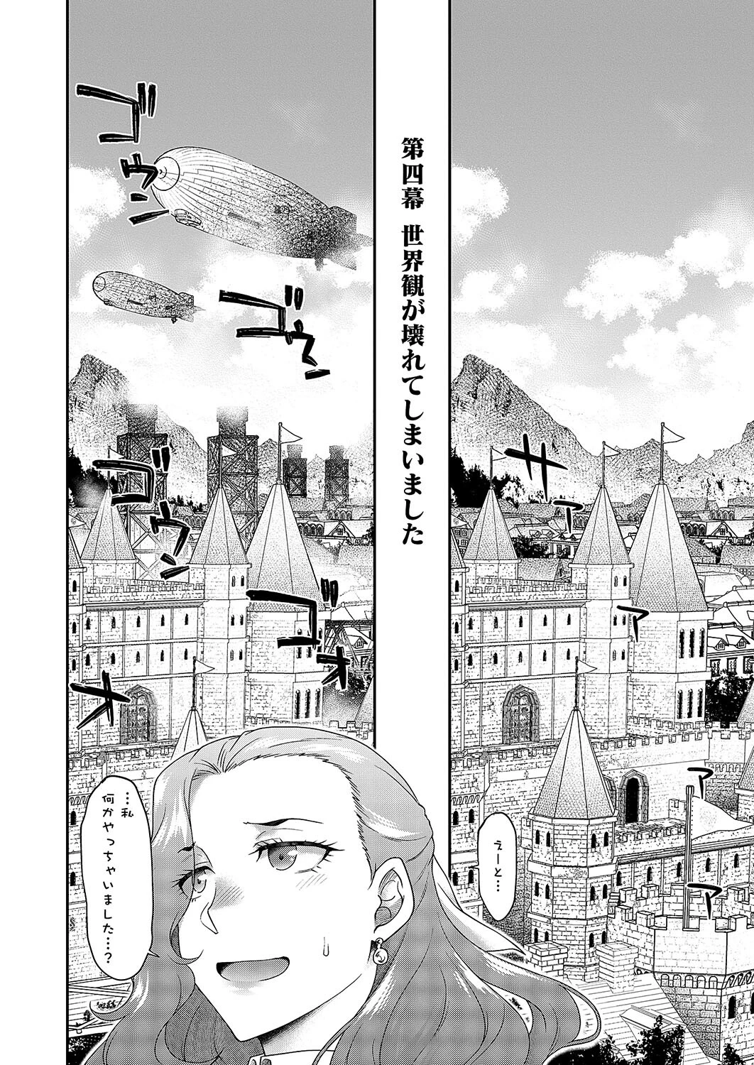 悪役令嬢E×EX (4) 4ページ