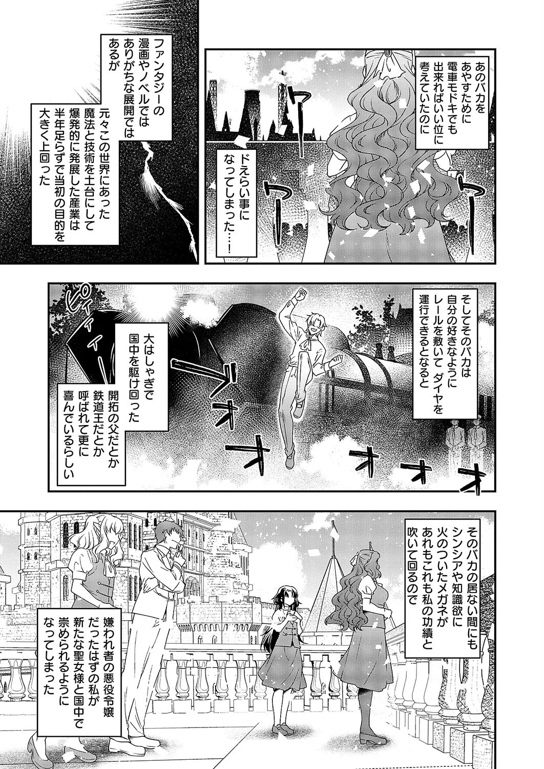 悪役令嬢E×EX (4) 5ページ