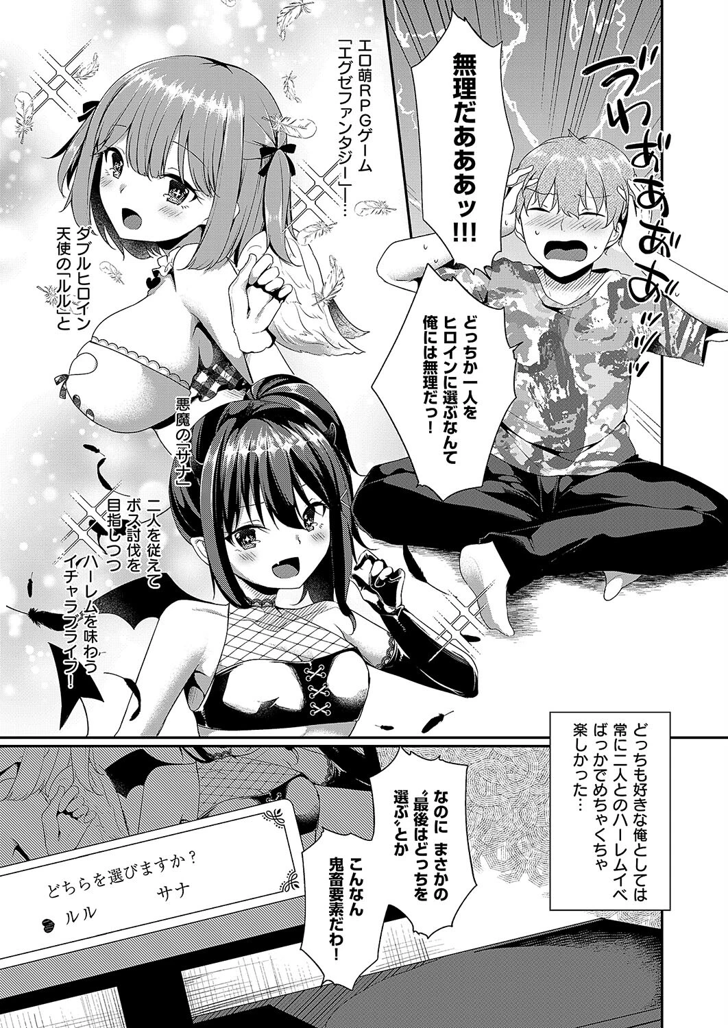 曖昧ダーリン(単話) 2ページ