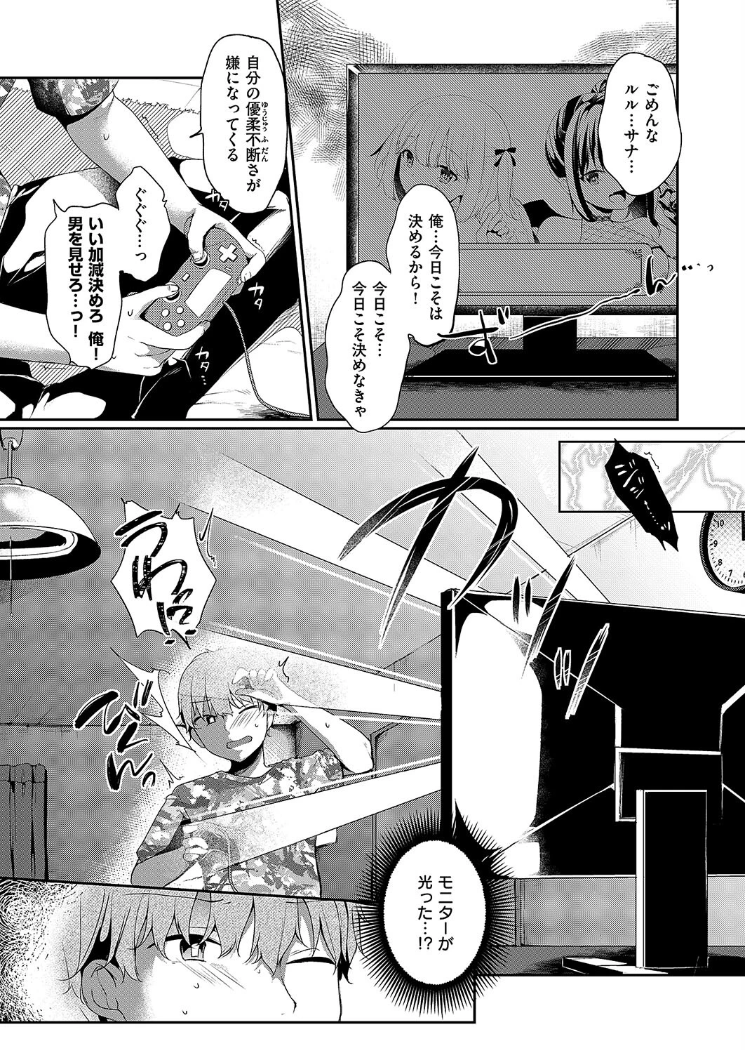 曖昧ダーリン(単話) 3ページ