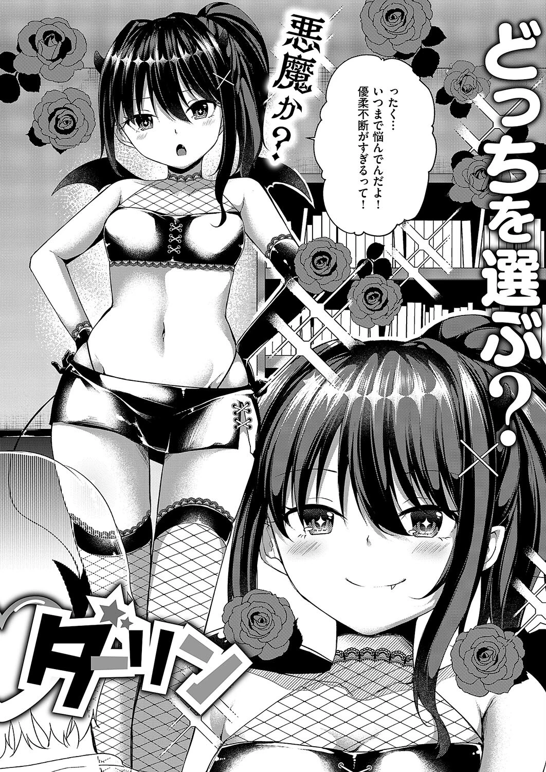 曖昧ダーリン(単話) 4ページ