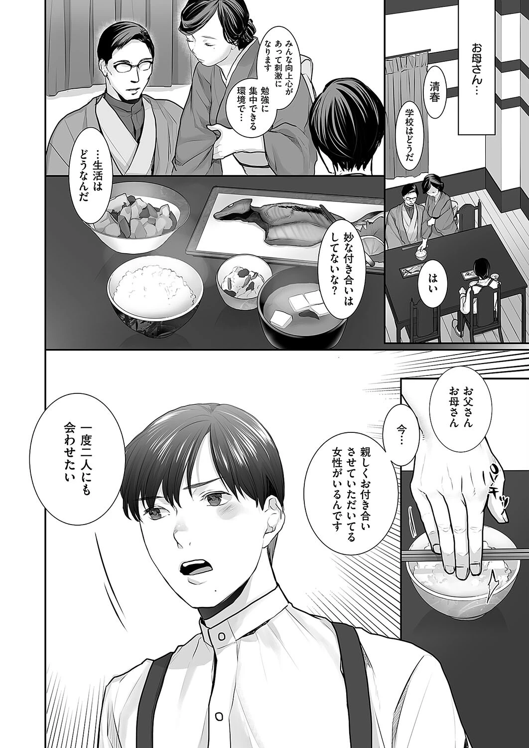 母が欲しい 4ページ