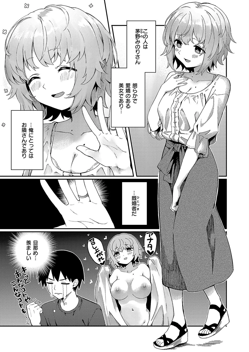 美人若妻なお隣さんが××やってた件について（単話） 3ページ