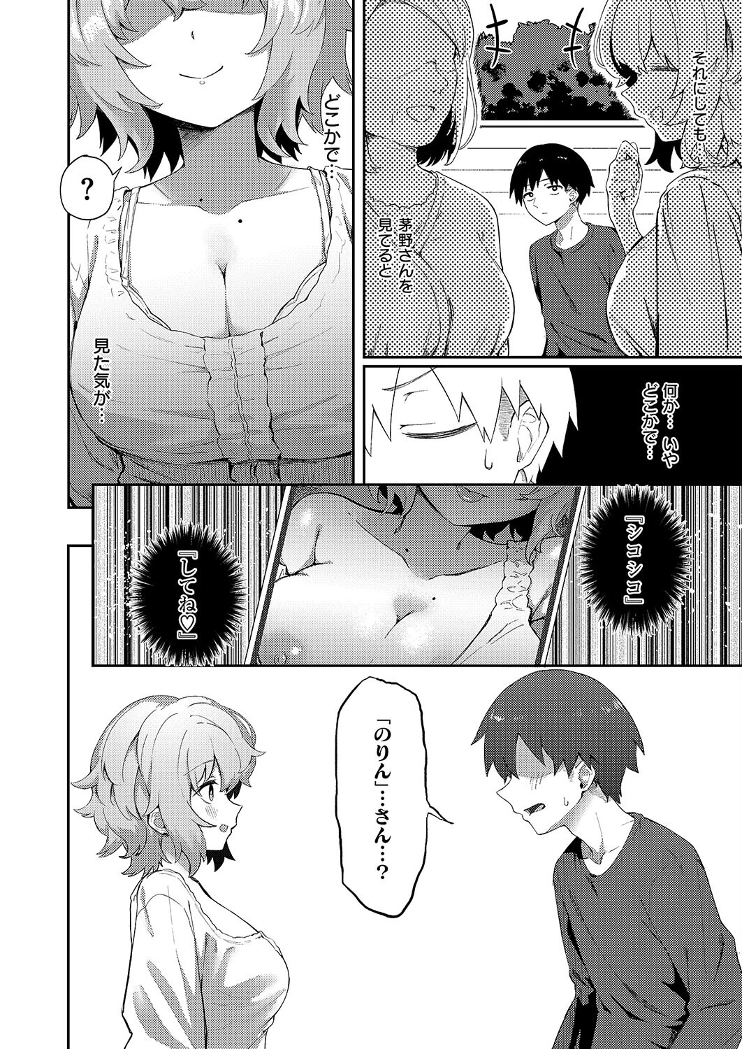 美人若妻なお隣さんが××やってた件について（単話） 4ページ