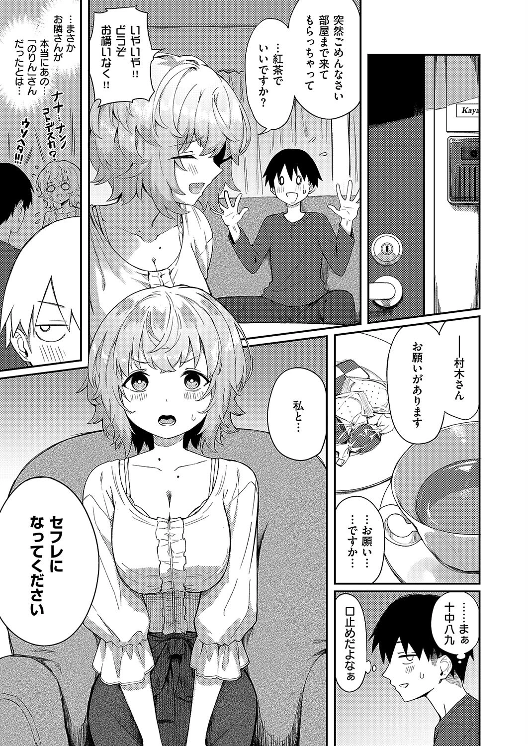 美人若妻なお隣さんが××やってた件について（単話） 5ページ