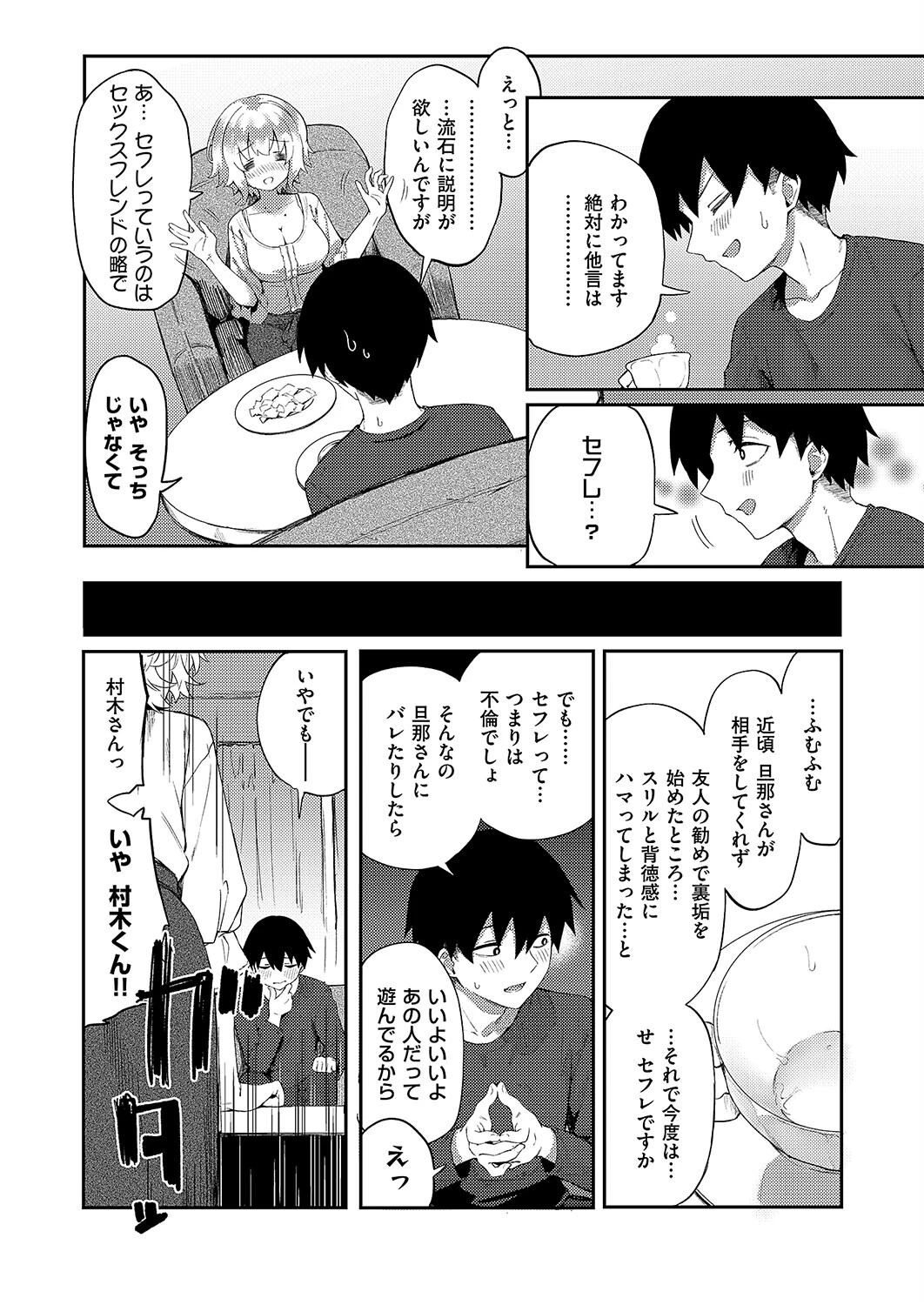 美人若妻なお隣さんが××やってた件について（単話） 6ページ