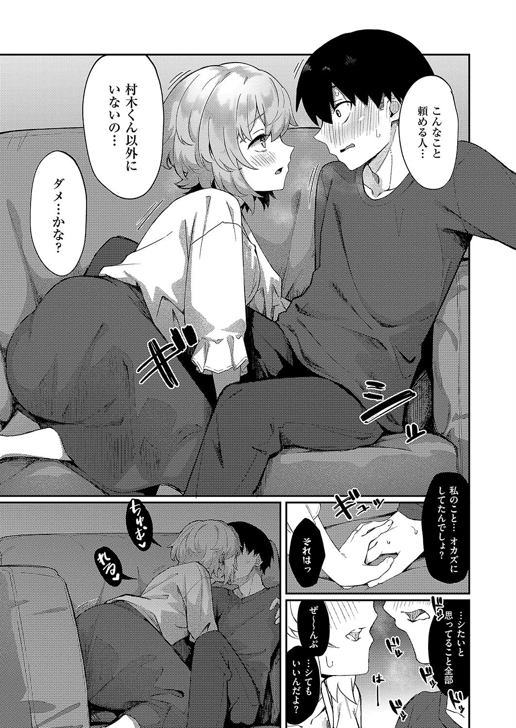 美人若妻なお隣さんが××やってた件について（単話） 7ページ