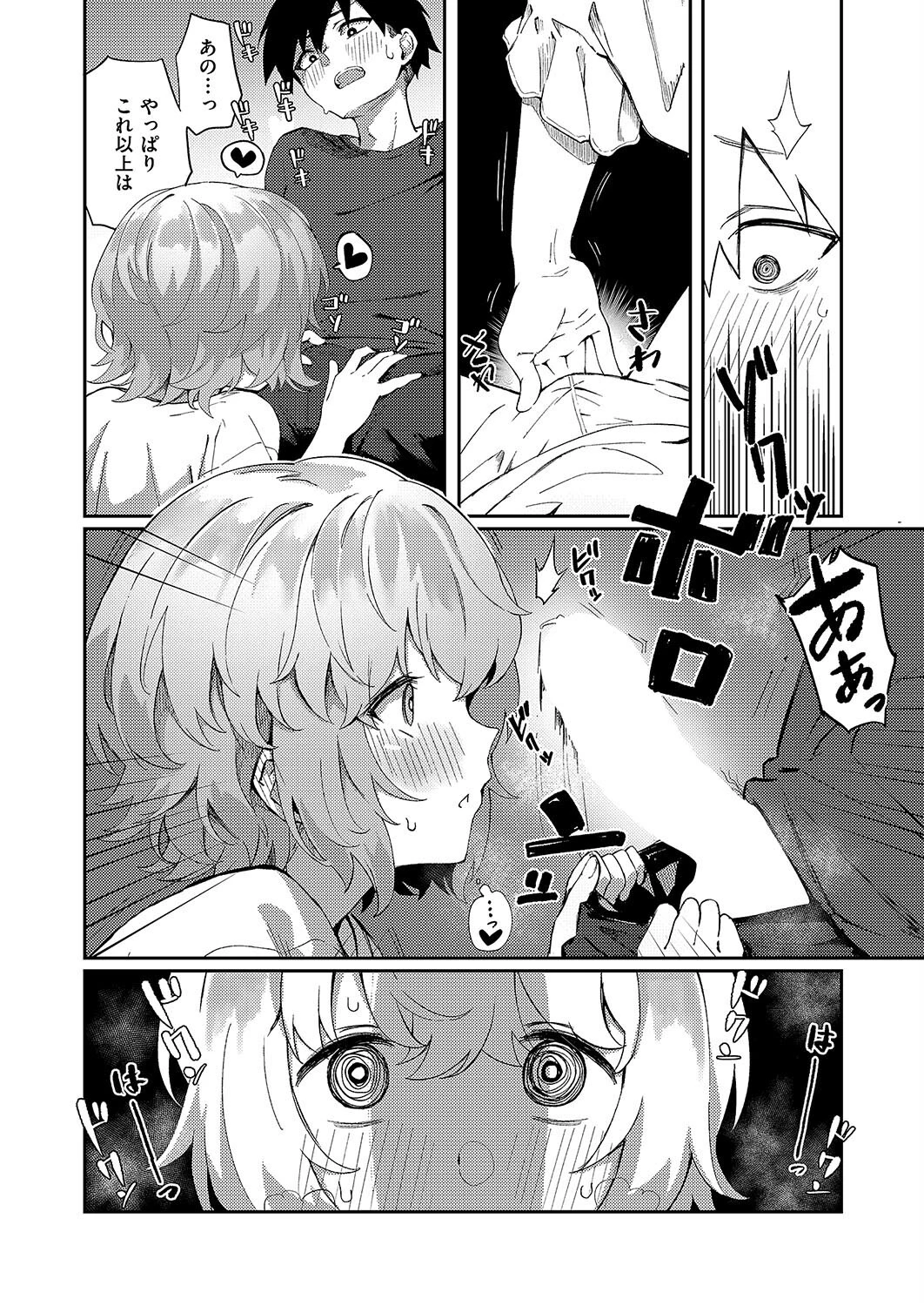 美人若妻なお隣さんが××やってた件について（単話） 8ページ