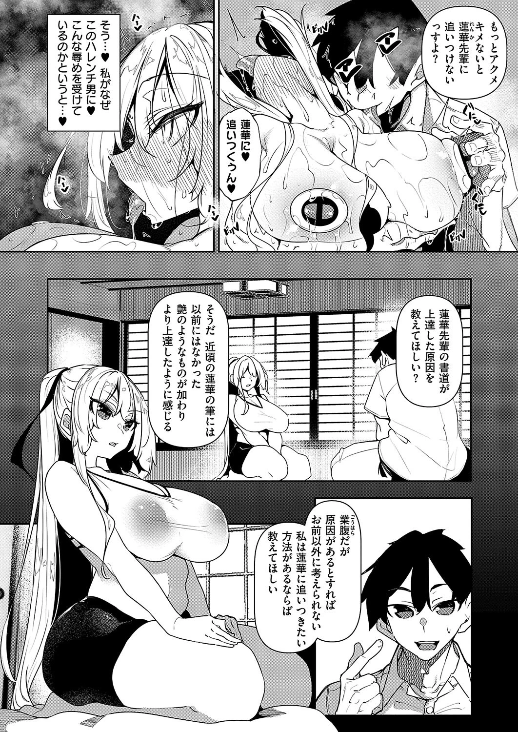 一筆乳婚 ソニア編 4ページ