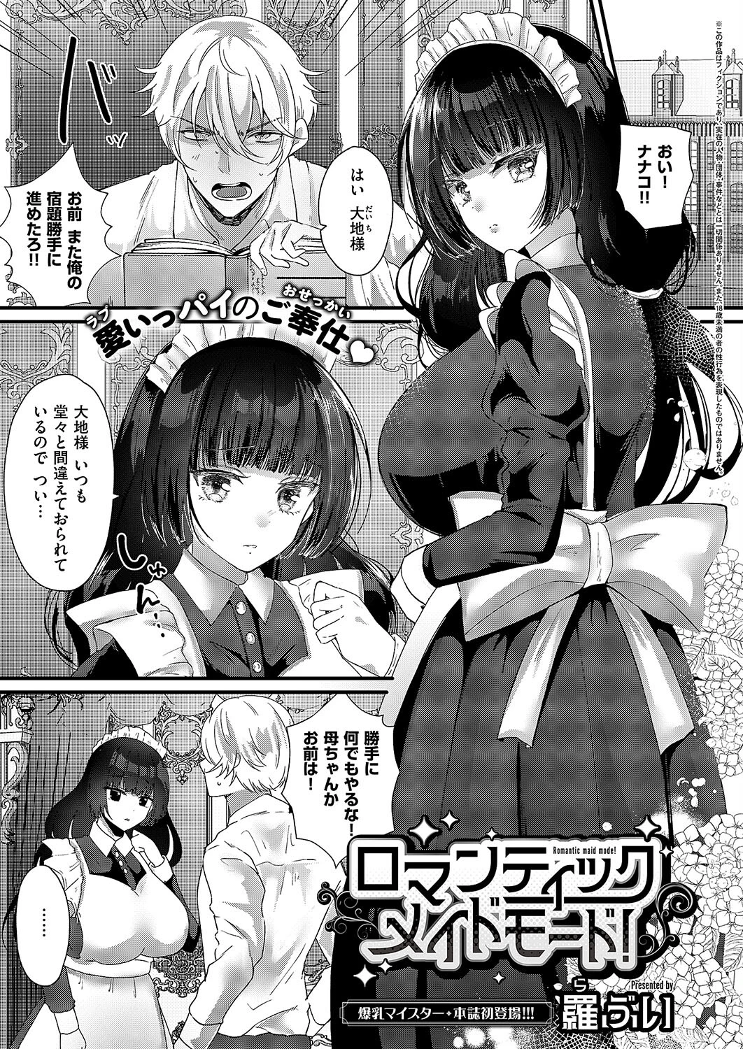 ロマンティックメイドモード！（単話） エロ漫画 無料