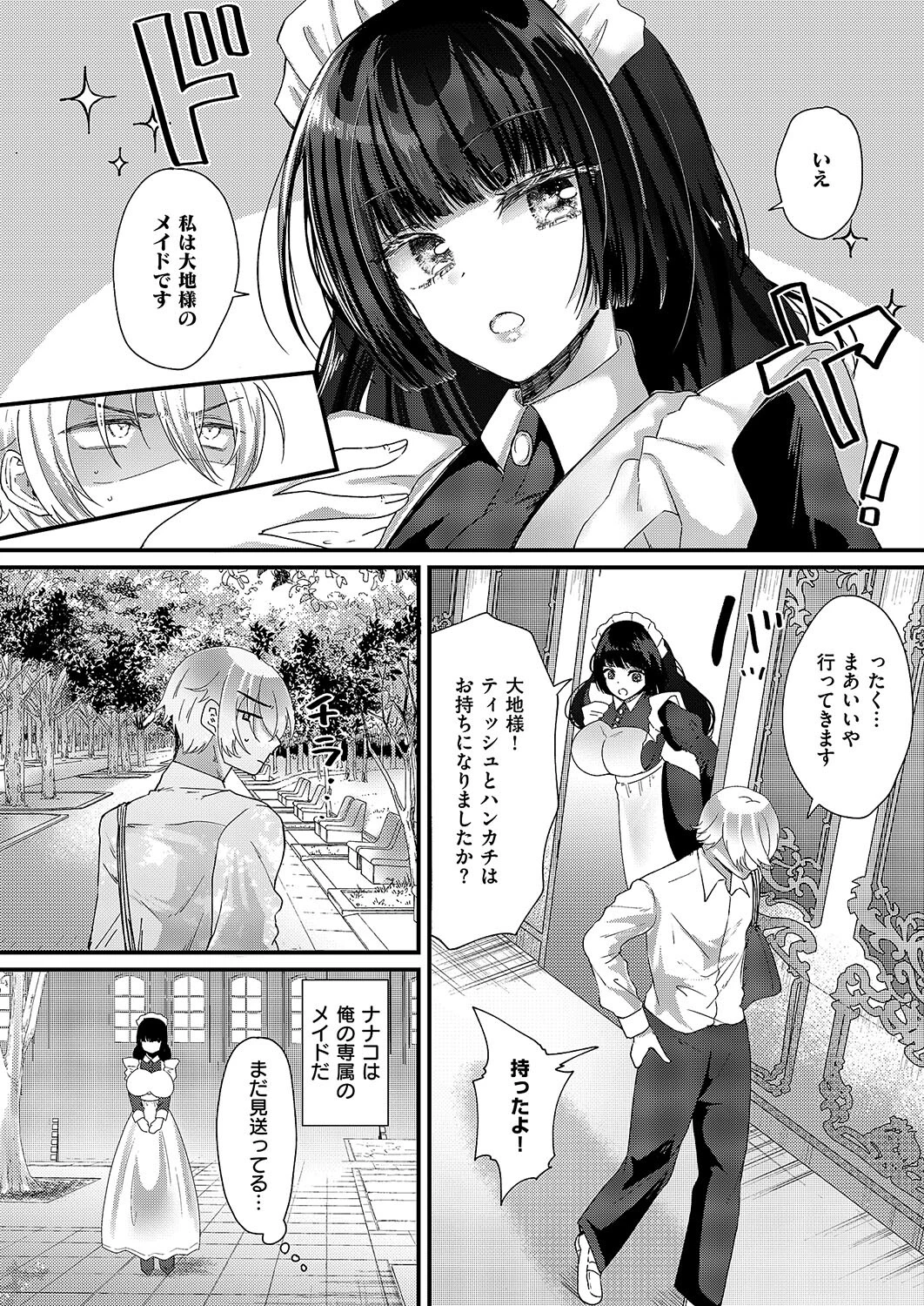 ロマンティックメイドモード!(単話) 2ページ