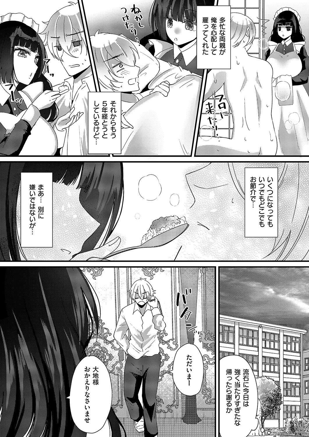 ロマンティックメイドモード!(単話) 3ページ