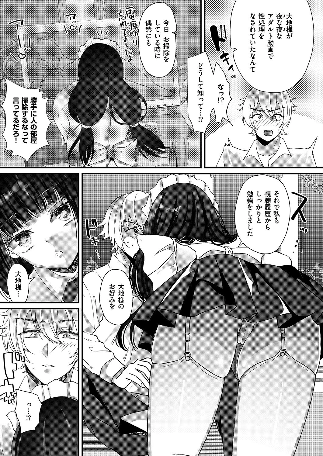 ロマンティックメイドモード!(単話) 5ページ