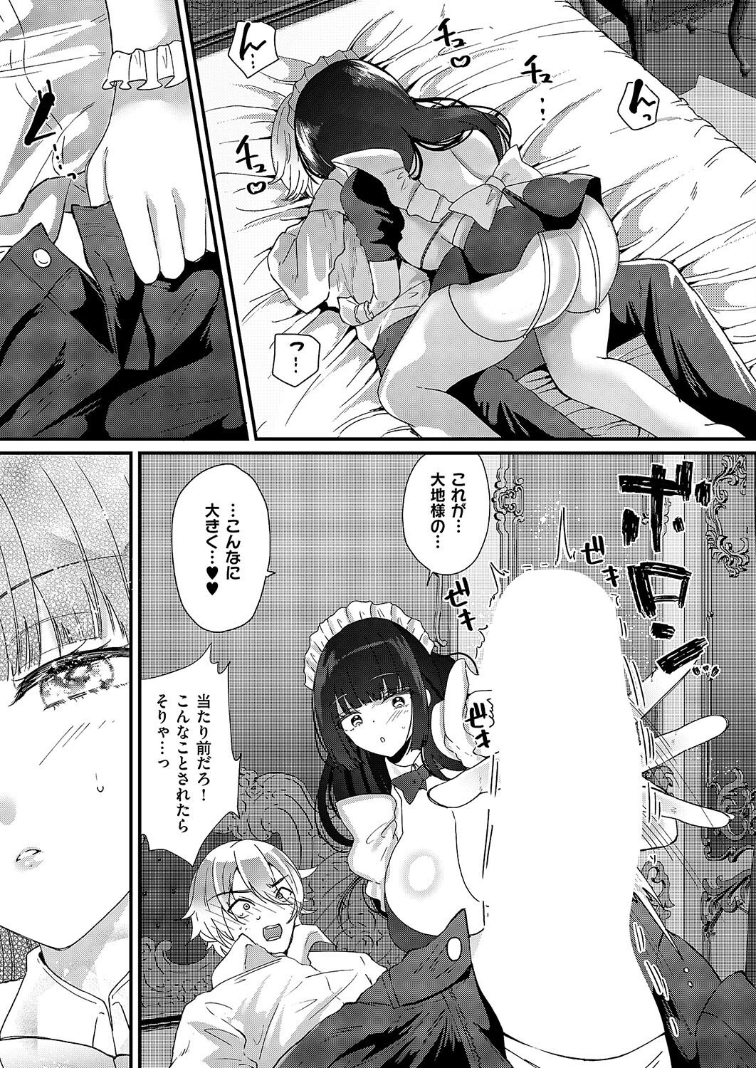 ロマンティックメイドモード!(単話) 7ページ